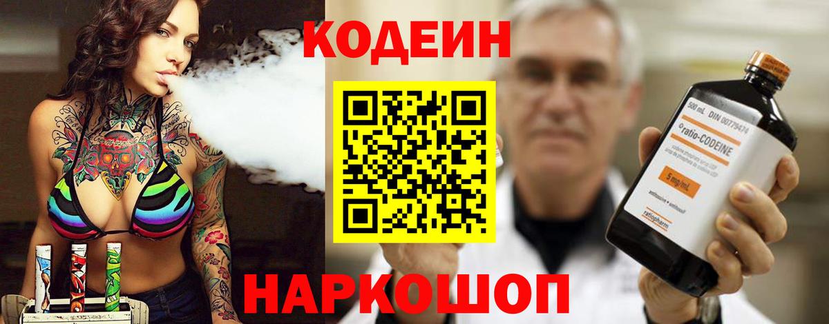Усть-Джегута  Кодеин Purple Drank  Вход с VPN 
