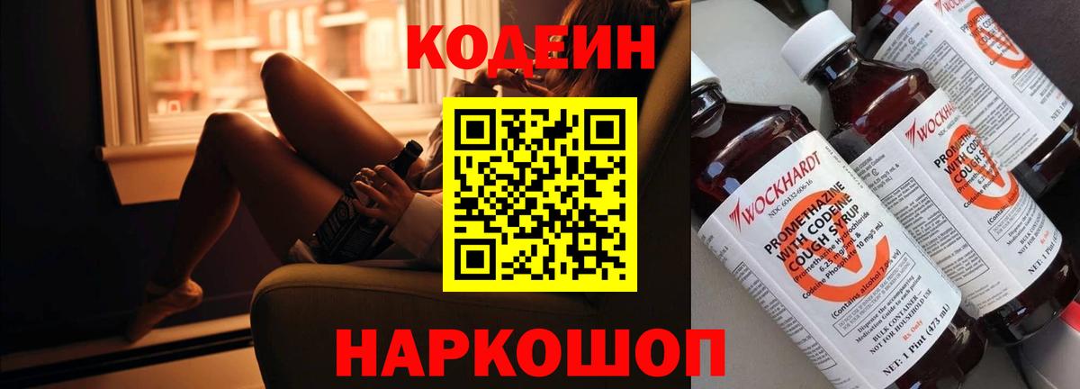 Кодеиновый сироп Lean напиток Lean (лин) Усть-Джегута