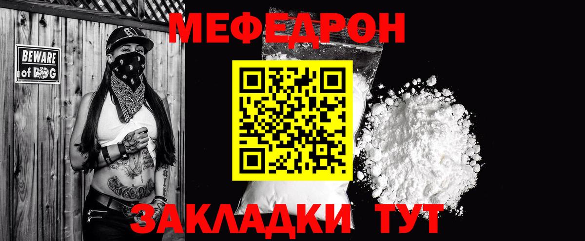 Мефедрон mephedrone  МЯУ-МЯУ кристаллы  Усть-Джегута  МЯУ-МЯУ  Вход с VPN 