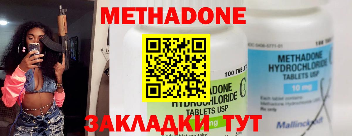 Усть-Джегута  Метадон белоснежный  Метадон кристалл    ТОР  Вход с VPN 